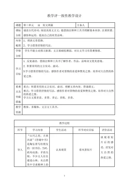 教学评一致性教学设计-【经典教育教学资料】
