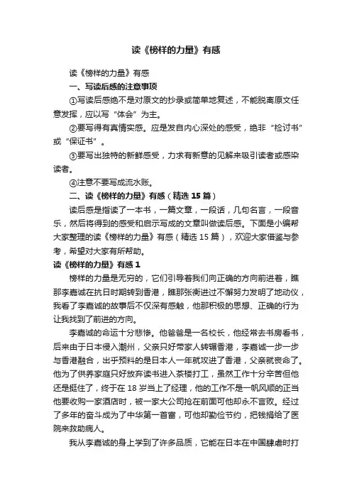读《榜样的力量》有感（精选15篇）