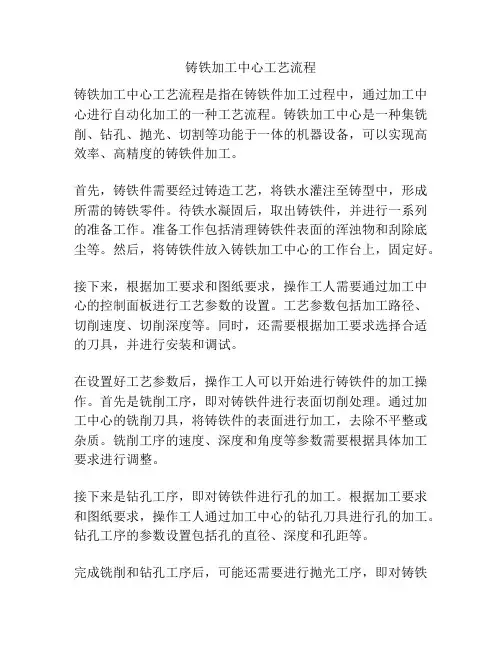 铸铁加工中心工艺流程