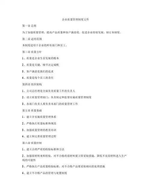 企业质量管理制度文件