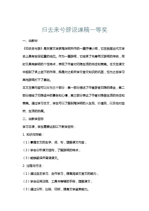归去来兮辞说课稿一等奖