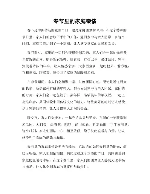 春节里的家庭亲情