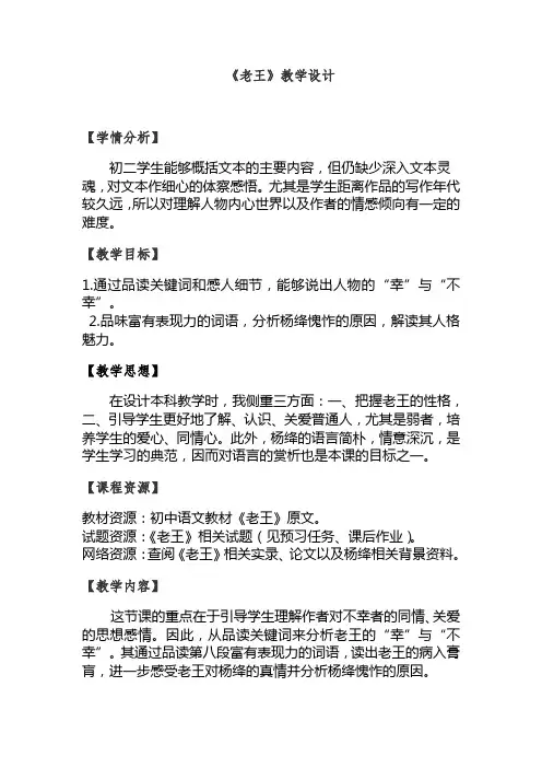 第11课《老王》教学设计2024-2025学年统编版语文七年级下册