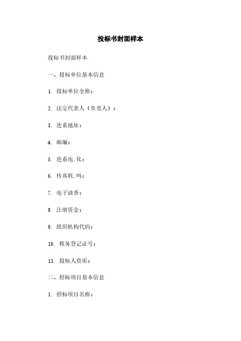 投标书封面样本