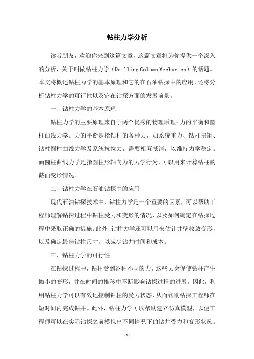 钻柱力学分析