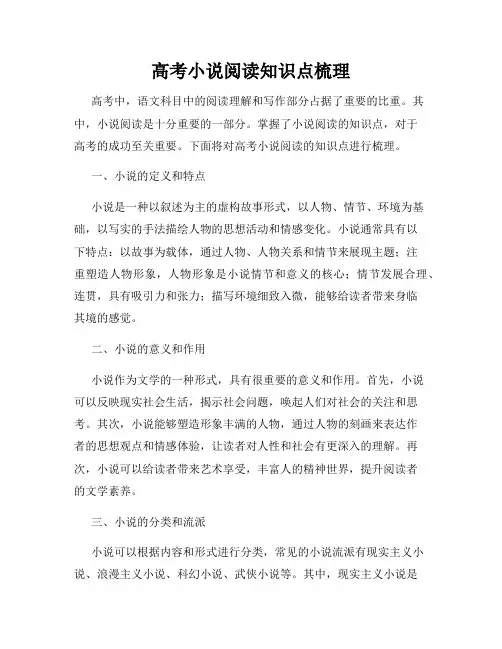 高考小说阅读知识点梳理