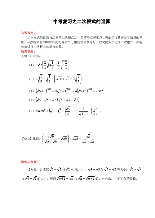 二次根式的运算(含答案)
