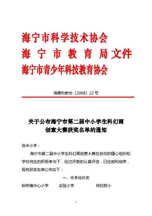 海宁市科学技术协会