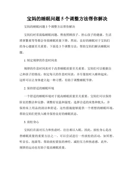  宝妈的睡眠问题5个调整方法帮你解决