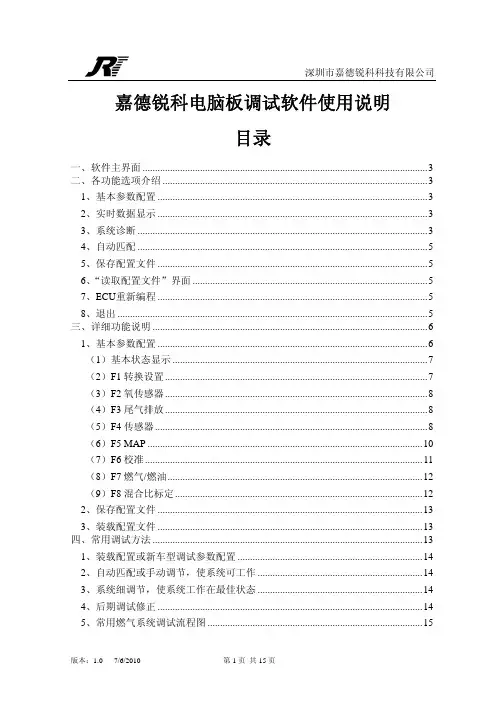 D06电脑板调试软件使用说明_20100706