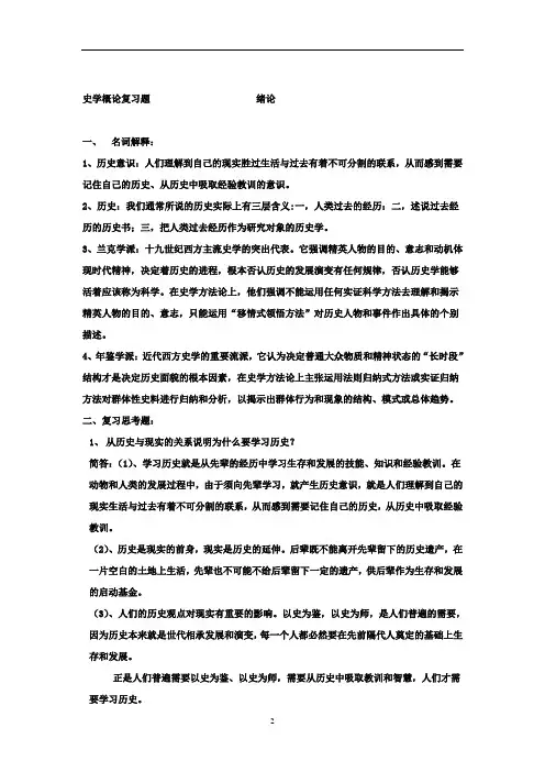 《史学概论》参考题