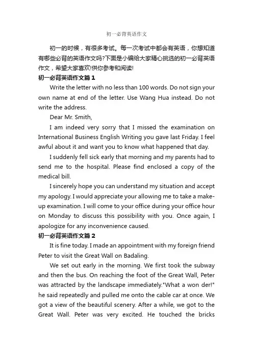 初一必背英语作文_初中英语作文_