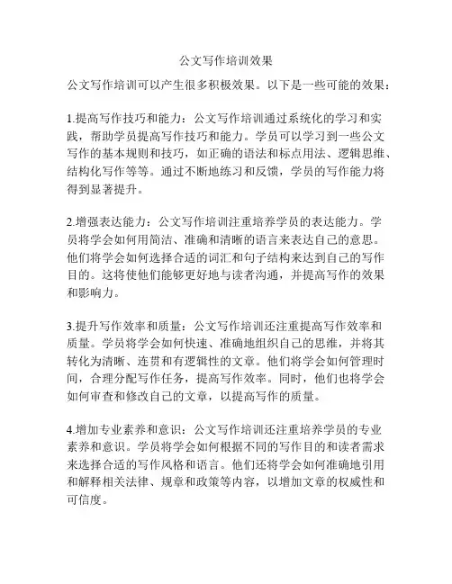 公文写作培训效果