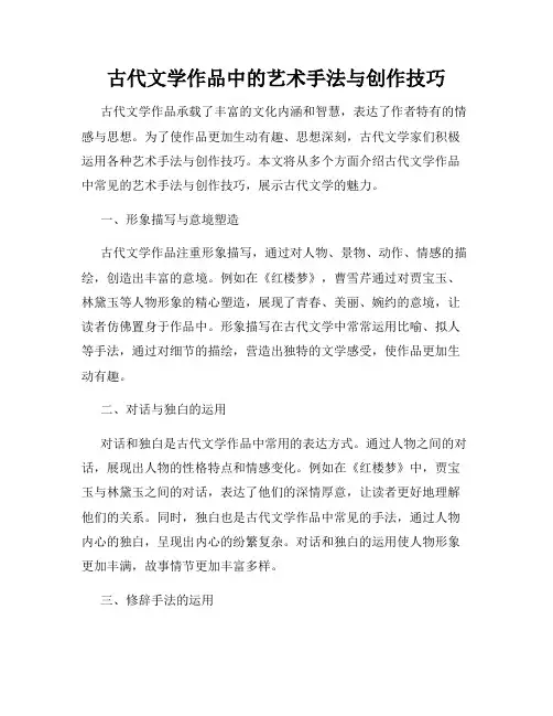 古代文学作品中的艺术手法与创作技巧