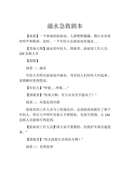 溺水急救剧本
