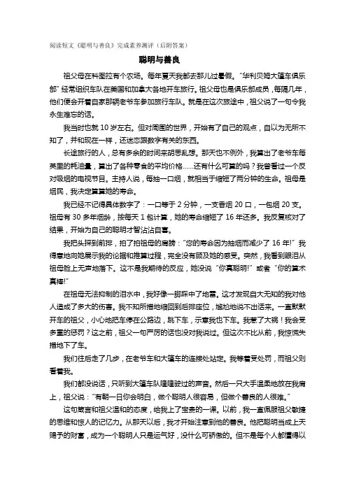 阅读短文《聪明与善良》完成素养测评(后附答案)