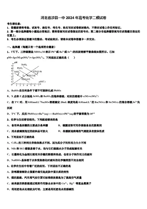 河北省涉县一中2024年高考化学二模试卷含解析