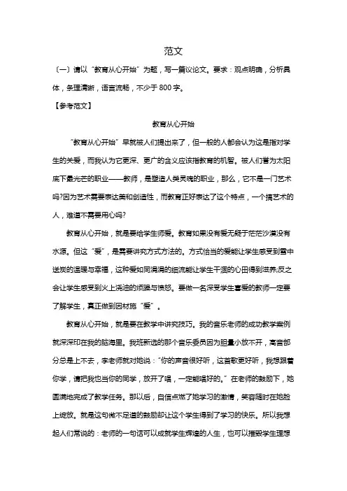 教师资格证作文素材——范文