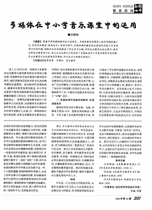 多媒体在中小学音乐课堂中的运用