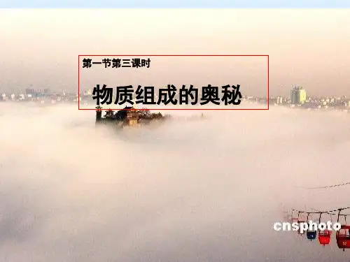 奇妙的化学 ppt(新人教版)PPT优选课件