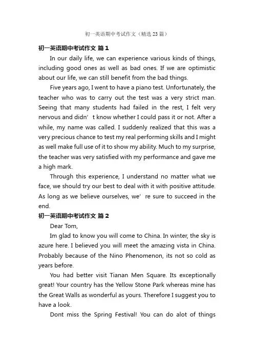 初一英语期中考试作文（精选23篇）