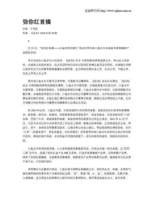 弥你红首摘