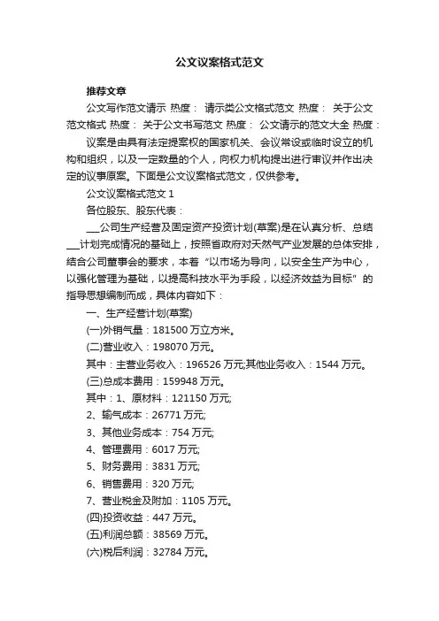 公文议案格式范文