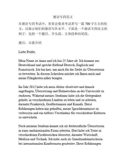 德语专四范文