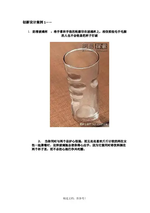 创新设计案例