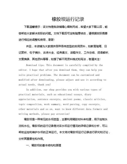 橡胶坝运行记录