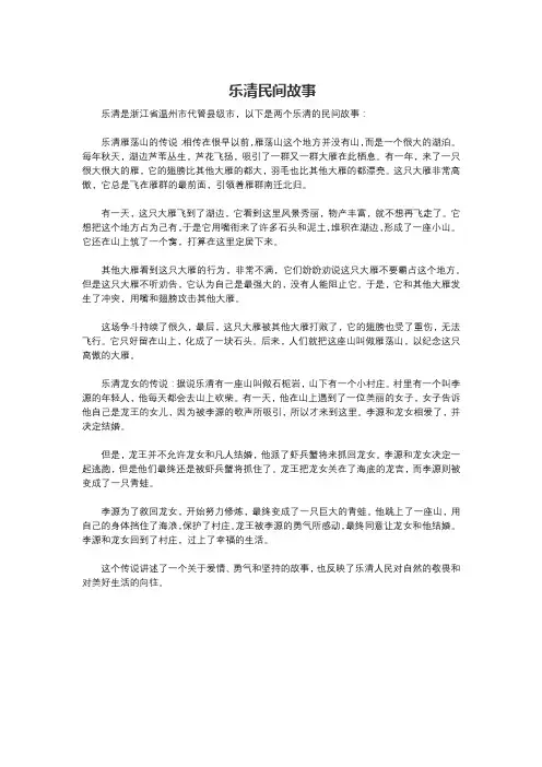 乐清民间故事