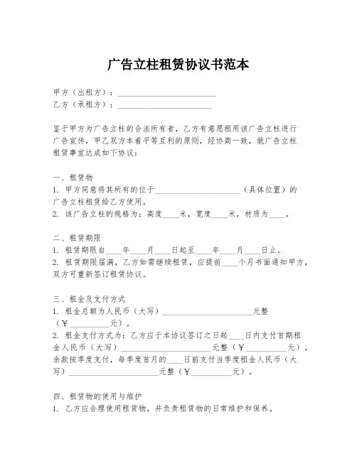 广告立柱租赁协议书范本