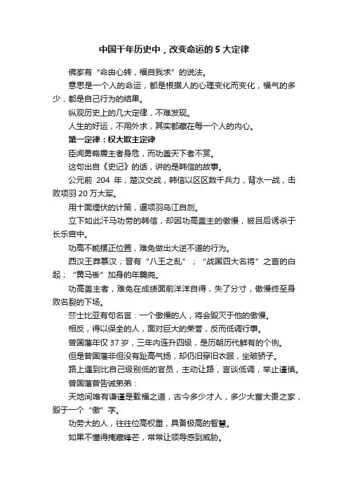 中国千年历史中，改变命运的5大定律