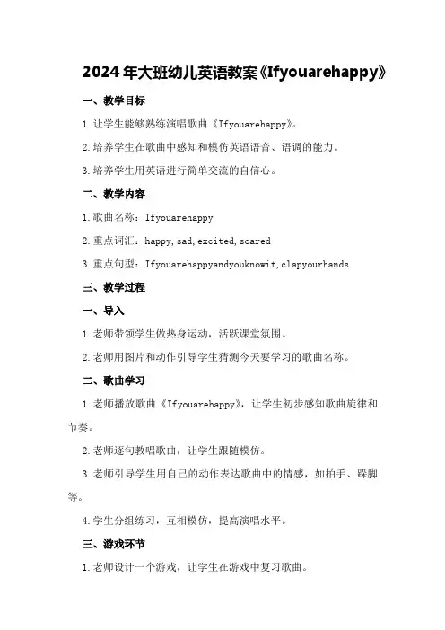 2024年大班幼儿英语教案《Ifyouarehappy》