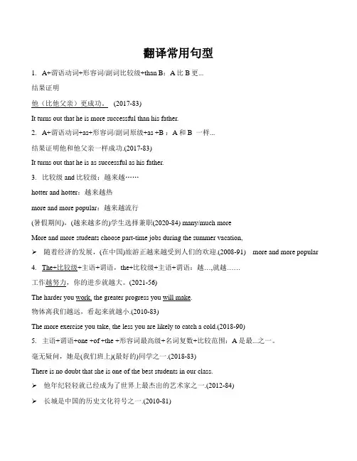翻译常用句型