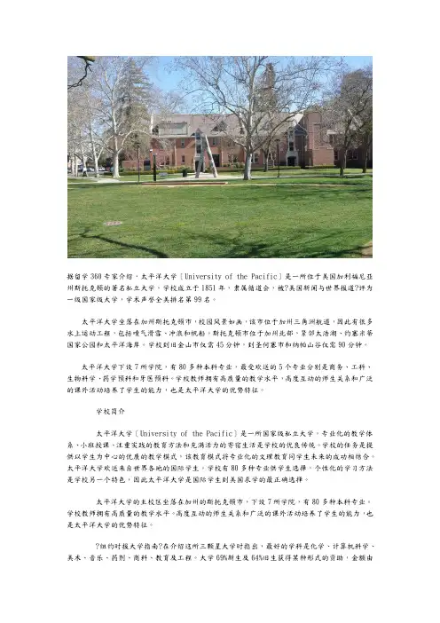 美国留学：太平洋大学专业设置