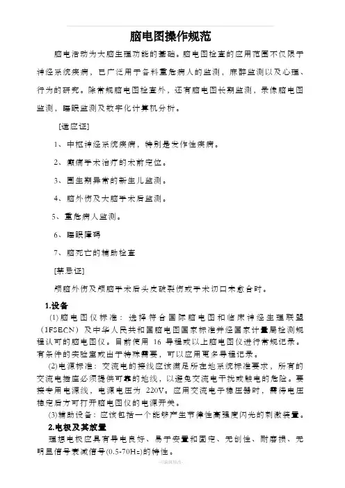 脑电图操作规范