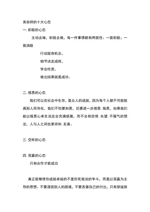 优秀美容师的十大心态、如果你的女朋友是美容师
