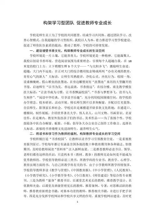 构建学习型团队  促进教师专业成长