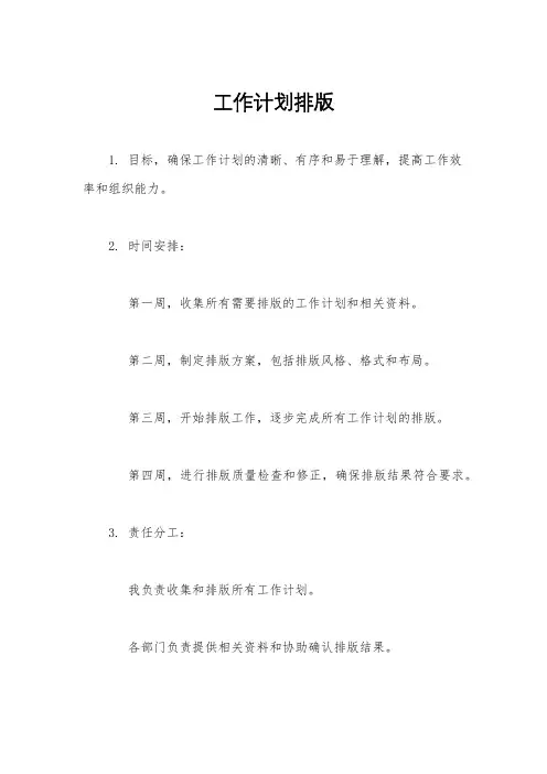 工作计划排版