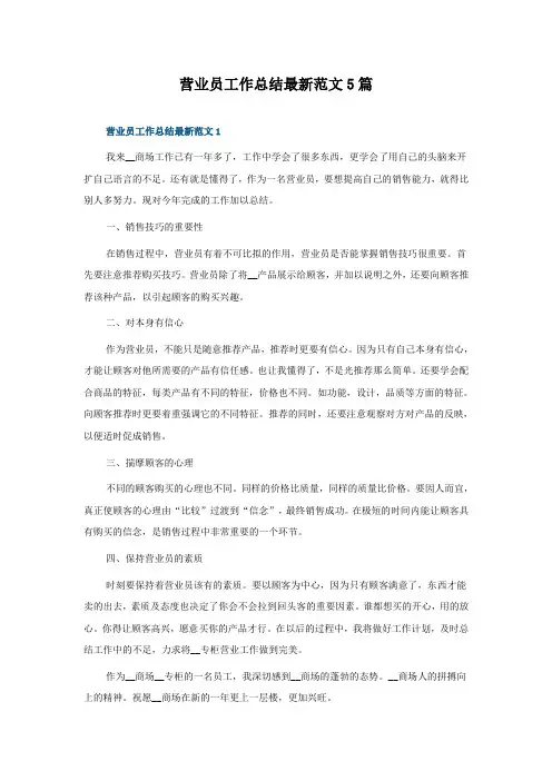 营业员工作总结范文5篇