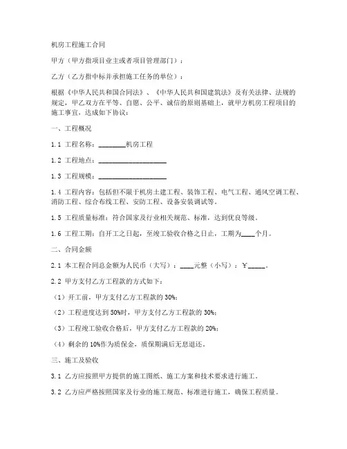 机房工程施工合同