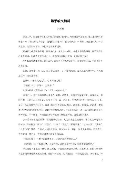 铅汞喻义简析