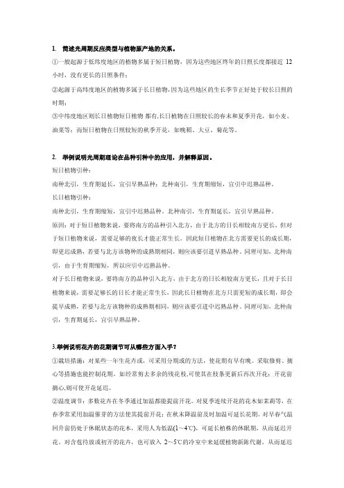 植物生理学植物的生殖生长