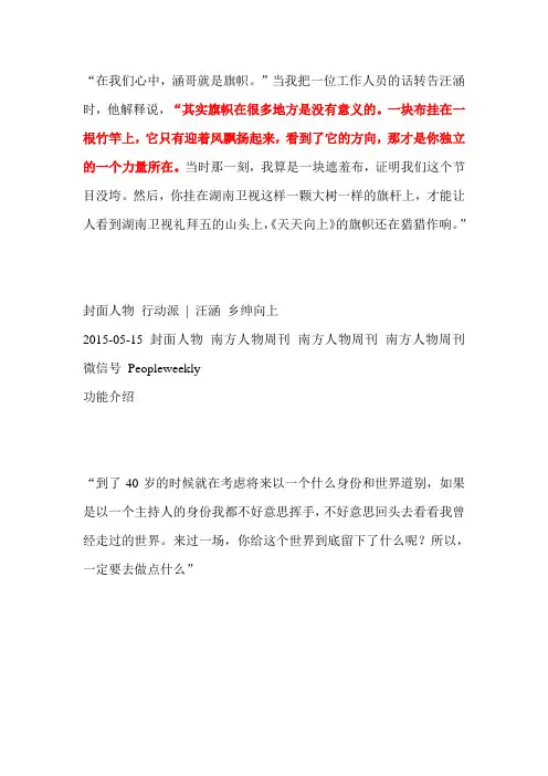 汪涵南方人物周刊全解