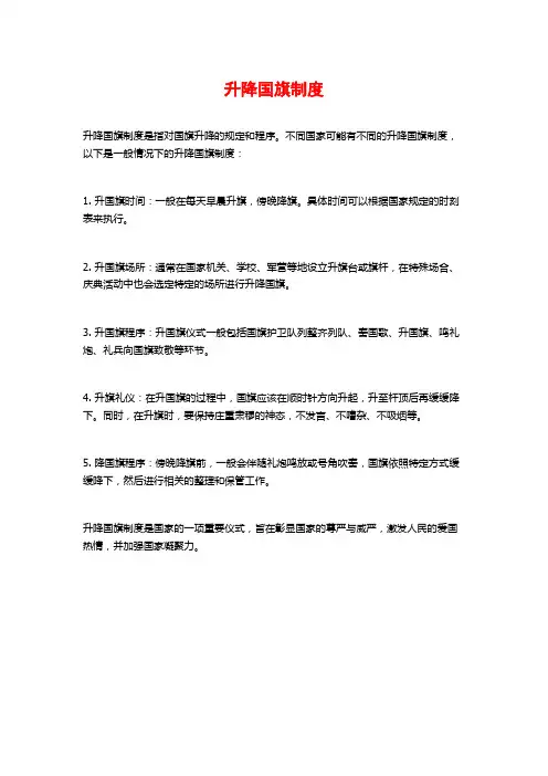 升降国旗制度