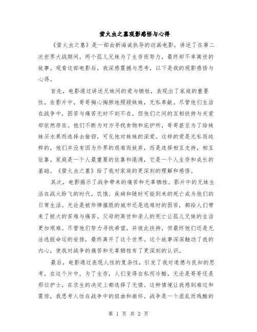 萤火虫之墓观影感悟与心得