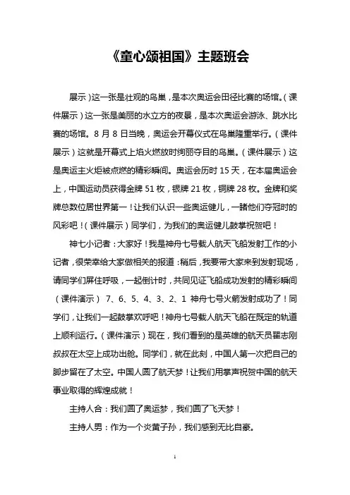 《童心颂祖国》主题班会