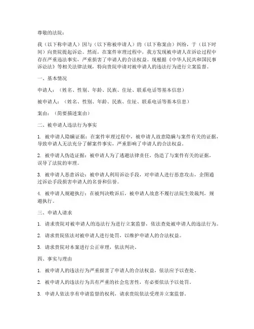 立案申请监督申请书