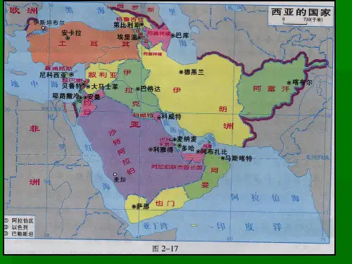 初一地理中东PPT课件省名师优质课赛课获奖课件市赛课一等奖课件
